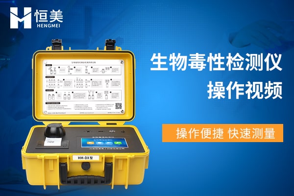 生物毒性檢測(cè)儀操作視頻